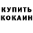 Кокаин Колумбийский Tye ColLaborator