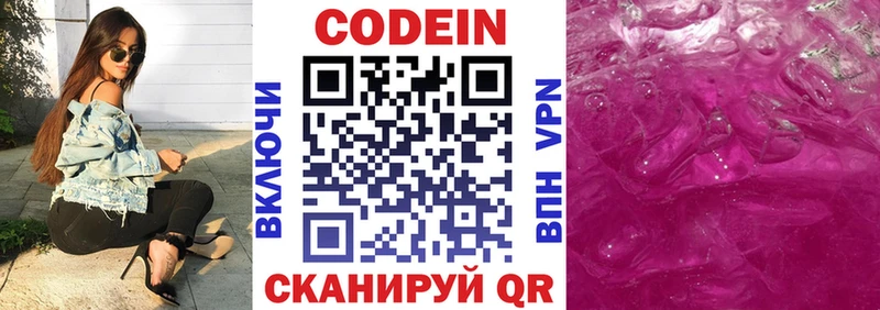 Кодеин напиток Lean (лин)  купить наркотики цена  Искитим 